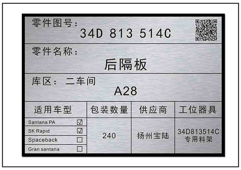 倉庫管理二維碼銘牌標牌