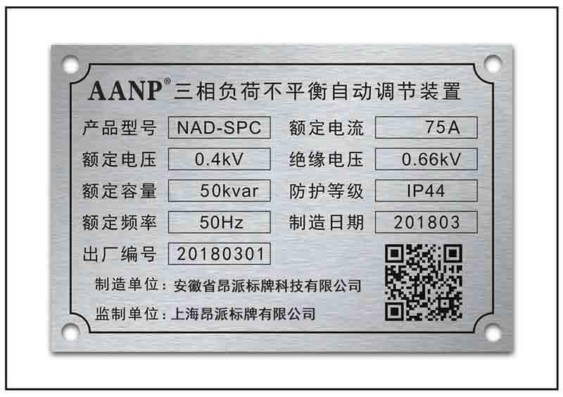 二維碼銘牌標牌